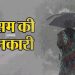 Weather update: राज्य के इन जिलों में मौसम विभाग ने किया ऑरेंज अलर्ट जारी