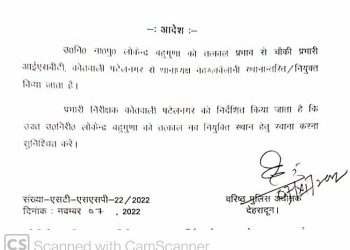 बड़ी खबर: नेहरू कॉलोनी के नए थाना इंचार्ज बने लोकेंद्र बहुगुणा