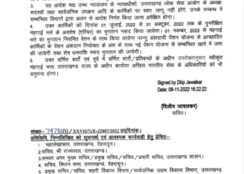 बिग ब्रेकिंग: धामी सरकार ने कर्मचारियों को दी सौगात। DA की घोषणा,आदेश जारी