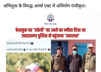 बड़ी खबर: युवक ने तमंचे के साथ डाला सोशल मीडिया पर फोटो, पुलिस ने पहुंचाया जेल