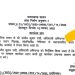 बिग ब्रेकिंग: लोक निर्माण विभाग में इंजीनियरों के बंपर ट्रांसफर।देखे लिस्ट