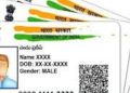 Aadhar card: भारत सरकार ने बच्चों के आधार कार्ड के लिए नए नियम किए जारी।पढ़िए पूरी खबर