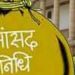 बड़ी खबर: साढे़ तीन सालों की 4244.5 करोड़ की सांसद निधि नहीं हुई जारी। पढ़िए पूरी खबर