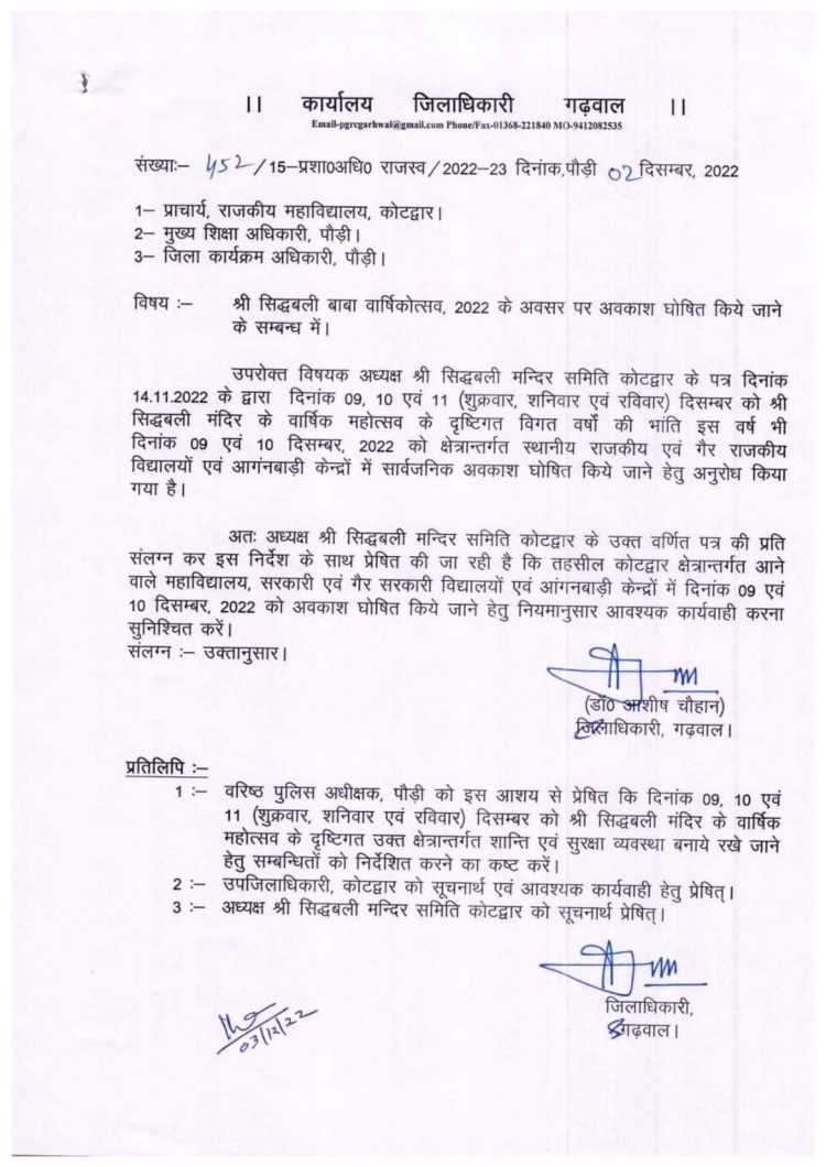 बड़ी खबर: वार्षिकोत्सव क़ो लेकर इस जिले में 2 दिन की छुट्टी घोषित।देखिए आदेश