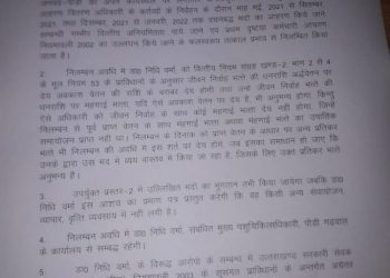 बड़ी खबर : पशु चिकित्सा अधिकारी डॉ निधि वर्मा निलंबित, देखे आदेश