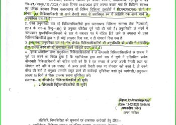 Health news: स्वास्थ्य विभाग ने 61 चिकित्साधारियों को दिखाया बाहर का रास्ता।देखे आदेश