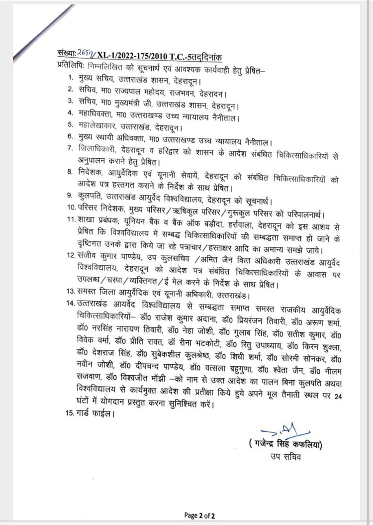 बड़ी खबर: उत्तराखंड आयुर्वेद यूनिवर्सिटी से आयुर्वेद चिकित्सा अधिकारियों की संबद्धता समाप्त