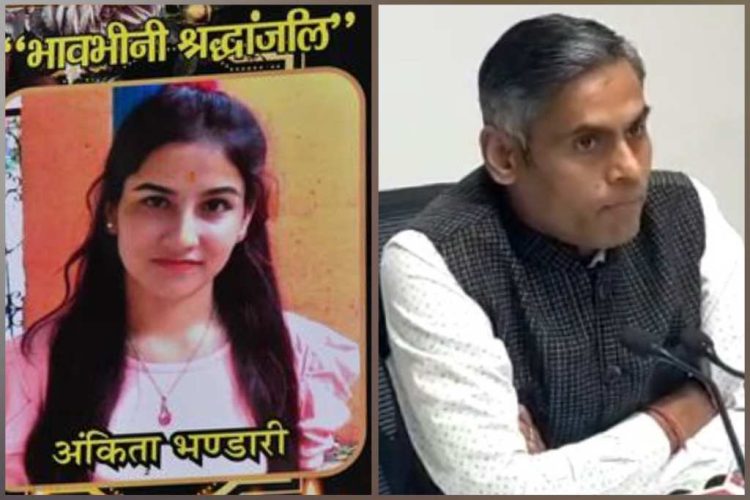 अंकिता हत्याकांड :-तीनों आरोपियों का होगा नार्कोटेस्ट खुलेगा वीआईपी का नाम होंगे और भी कई खुलासे