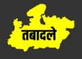 ब्रेकिंग: 18 आबकारी निरीक्षकों के बंपर तबादले।आदेश जारी