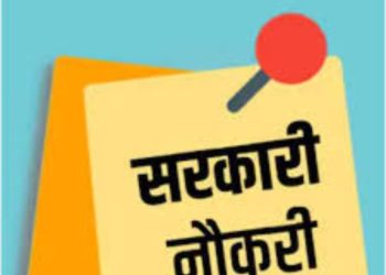 गुड न्यूज: युवाओं हो जाओ तैयार 12वीं पास के लिए उत्तराखंड में सरकारी नौकरी।ऐसे करे आवेदन