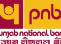 गुड न्यूज: PNB ग्राहकों के लिए अच्छी खबर,मिलेगा यह बड़ा लाभ। जानिए कैसे पाएं इसका फायदा