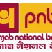 गुड न्यूज: PNB ग्राहकों के लिए अच्छी खबर,मिलेगा यह बड़ा लाभ। जानिए कैसे पाएं इसका फायदा