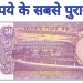 Sell 50rs Old Notes Online: यदि आपके पास है यह पुराना नोट तो बेचने से मिलेंगे लाखो रुपए