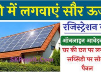 PM Free Solar Panel Yojana 2023 :  हर घर की छत पर होगा सोलर पैनल।पढ़िए पूरी जानकारी