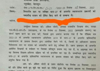 बड़ी खबर: तबादले के प्रस्ताव निदेशालय में लंबित धारा 27 के आवेदनों को शासन को भेजने के निर्देश