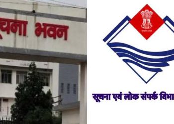 बड़ी खबर: बंशीधर तिवारी की अध्यक्षता में सूचना विभाग के दो अफसरों के प्रमोशन पर लगी मुहर