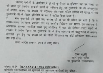 बड़ी खबर: जोशीमठ मॉनिटरिंग के लिए अध्यक्ष अजेंद्र अजय को सीएम ने दी महत्वपूर्ण जिम्मेदारी