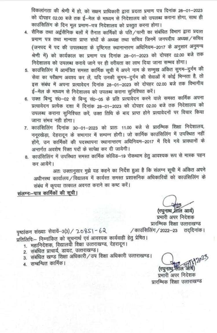 बिग ब्रेकिंग: काउंसलिंग के माध्यम से शिक्षा विभाग में प्रमोशन