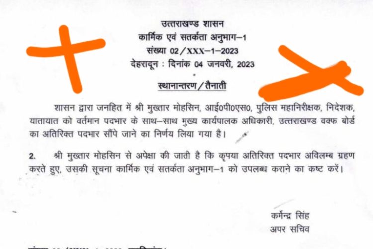 जॉब अपडेट : UKPSC ने पटवारी लेखपाल भर्ती परीक्षा को लेकर जारी किया बड़ा अपडेट