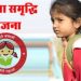 Sukanya Yojana scheme:  सुकन्‍या योजना का जान ले ये नियम। वरना होगा बड़ा नुकसान