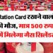 गुड न्यूज: राशन कार्ड धारकों के लिए अच्छी खबर। अब मात्र 500 रुपए में मिलेगा गैस सिलेंडर