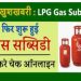 LPG Subsidy Update: गैस सिलेंडर धारकों के लिए खुशखबरी। अब सस्ता मिलेगा सिलेंडर