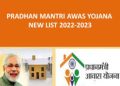 PM Awas Yojana List 2023: पीएम आवास की लिस्ट जारी। इस लिस्ट में चेक करें अपना नाम