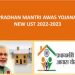 PM Awas Yojana List 2023: पीएम आवास की लिस्ट जारी। इस लिस्ट में चेक करें अपना नाम