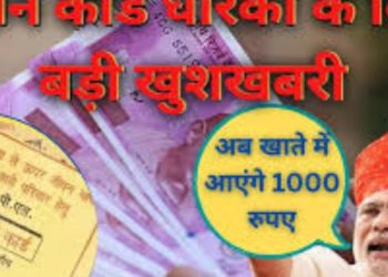Ration card update: कार्ड धारकों को राशन के साथ साथ मिलेंगे 1000 रुपए। पढ़िए पूरी जानकारी