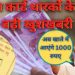 Ration card update: कार्ड धारकों को राशन के साथ साथ मिलेंगे 1000 रुपए। पढ़िए पूरी जानकारी