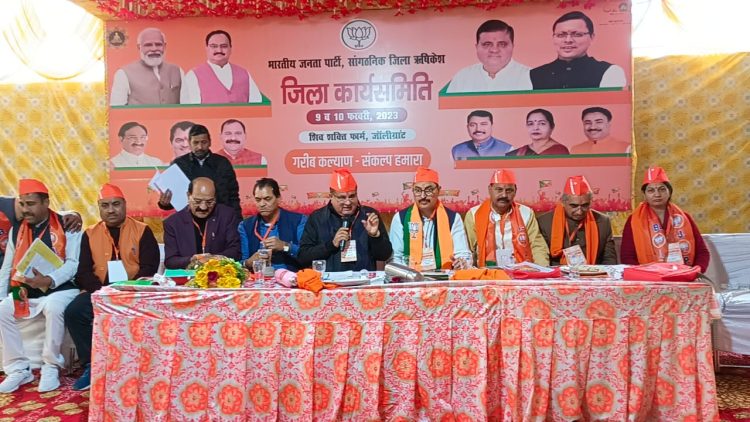 भारतीय जनता पार्टी जिला ऋषिकेश की प्रथम जिला कार्यसमिति के द्वितीय दिवस की बैठक का कियाआयोजन