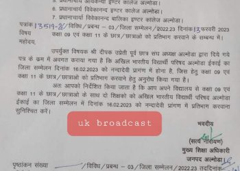 एक्सक्लूसिव  : मुख्य शिक्षा अधिकारी ने जारी किया अध्यापकों और शिक्षकों को भाजपायी कार्यक्रमों को आयोजित कराने का फरमान