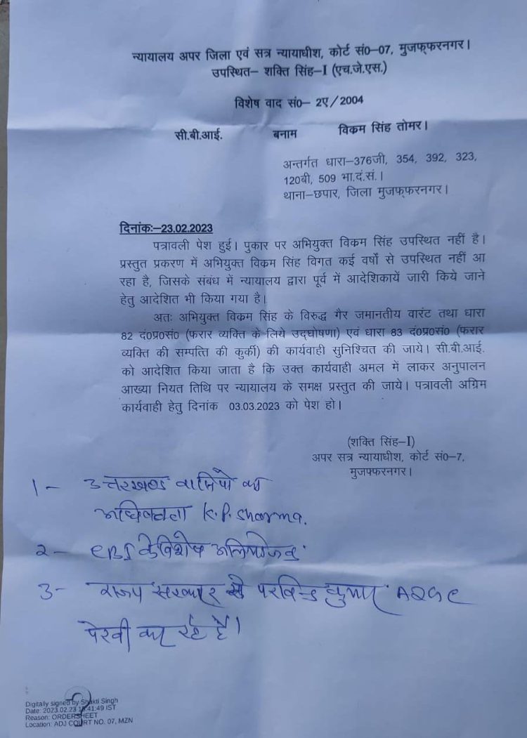 जघन्य हत्याकांड में 22 पुलिस कर्मियों के खिलाफ कोर्ट ने किए NBW जारी