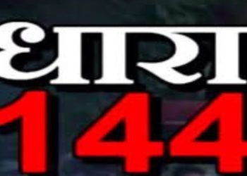 बड़ी खबर: देहरादून में 300 मीटर की परिधि में धारा-144  लागू