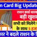 Ration Card Big Update 2023: सरकार ने बदले राशन के नियम।अब गेंहूँ,चावल के साथ 5000 हजार रुपयें का लाभ