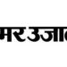 बड़ी खबर: संयुक्त निदेशक गीताराम नौटियाल ने अमर उजाला के सम्पादक को भेजा नोटिस
