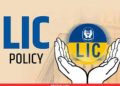 LIC Policy रखने वालों के लिए बड़ी खबर,बंद होने जा रही ये पॉलिसी।पढ़िए पूरी जानकारी