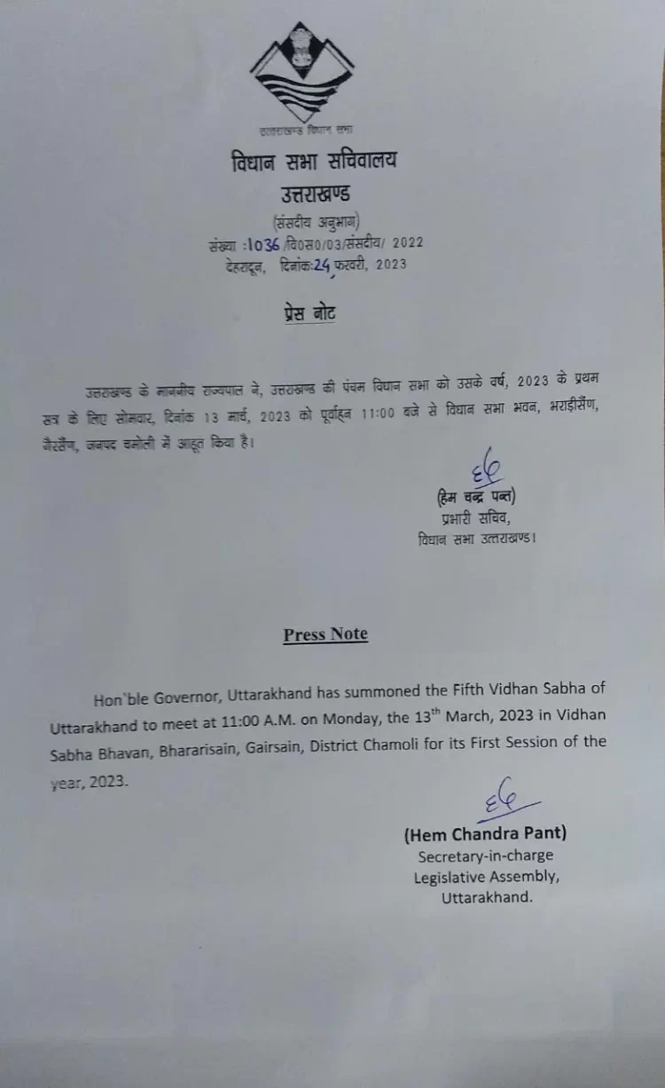 बड़ी खबर: इस दिन होगा विधानसभा सत्र।अहम मुद्दों पर लगेगी मुहर