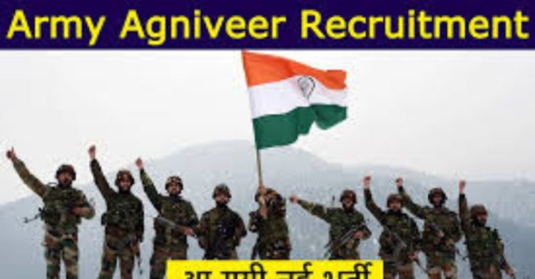 Agniveer Recruitment: अग्निवीर भर्ती प्रक्रिया में हुआ बदलाव।पढ़िए पूरी जानकारी