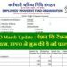 EPFO March Latest Update : प्राइवेट नौकरी वालों के लिए खुशखबरी। मिल सकता है पेंशन का लाभ