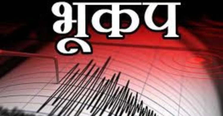 ब्रेकिंग: देर रात एक बार फिर उत्तराखंड में भूकंप झटके हुए महसूस