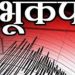 ब्रेकिंग: देर रात एक बार फिर उत्तराखंड में भूकंप झटके हुए महसूस