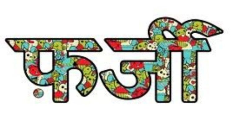 बड़ी खबर: यहां पर ग्राम प्रधान का शैक्षिक प्रमाण पत्र निकला फर्जी।गई प्रधानी