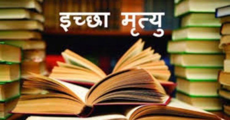देहरादून के इस परिवार ने क्यों मांगी महामहिम राष्ट्रपति से  सपरिवार ईच्छा मृत्यु”पढ़िए पूरी जानकारी