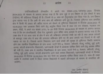 बड़ी खबर: 2 मई तक इस जिले के स्कूल बंद।आदेश जारी