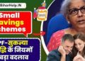 PPF, SSY:पीपीएफ अकाउंट सुकन्या समृद्धि योजना। स्मॉल सेविंग स्कीम में हुआ बड़ा बदलाव।पढ़िए पूरी जानकारी