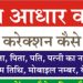 Jan Aadhar Card Changed:  सबको मिलेगा नया जनआधार कार्ड, पुराना होगा बंद।पढ़िए पूरी जानकारी