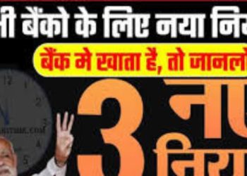 All Bank New Rule 2023: किसी भी बैंक में खाता है तो ध्यान दे।इस दिन से नया नियम लागू,पढ़िए पूरी खबर