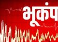 Earthquake: उत्तराखंड में फिर महसूस हुए भूकंप के झटके