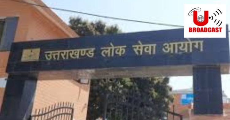 अजब-गजब उत्तराखंड:-वन आरक्षी परीक्षा में पूछा गया एक सवाल,जिस कारण लोक सेवा आयोग/आर्थिक सर्वेक्षण उत्तराखंड सवालों के घेरे में